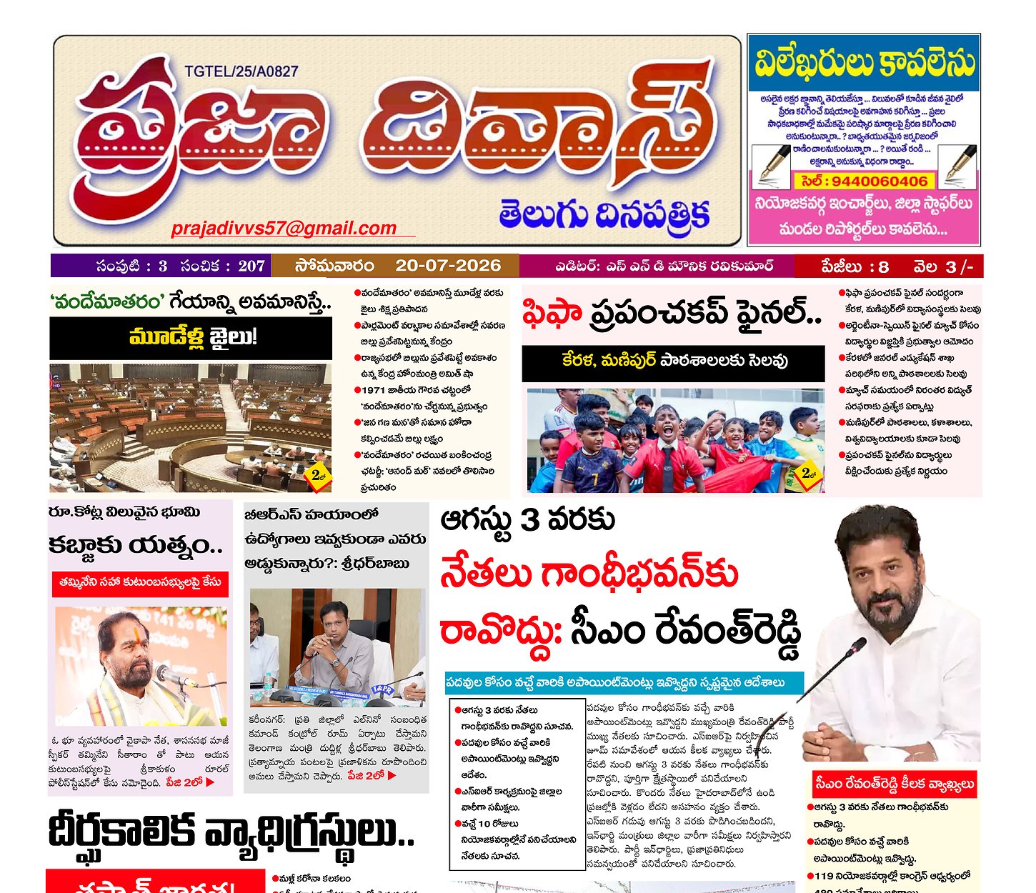Epaper Edition