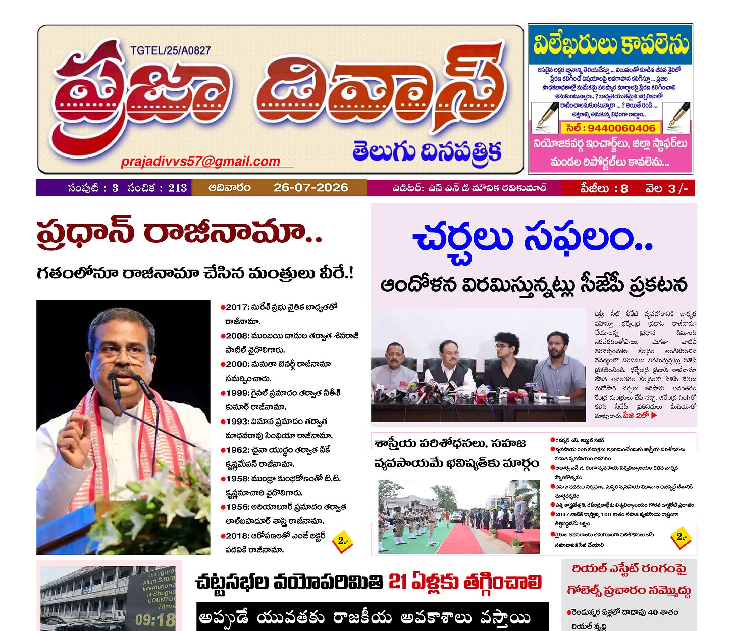 Epaper Edition