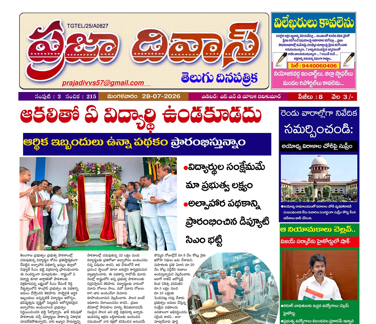 Epaper Edition