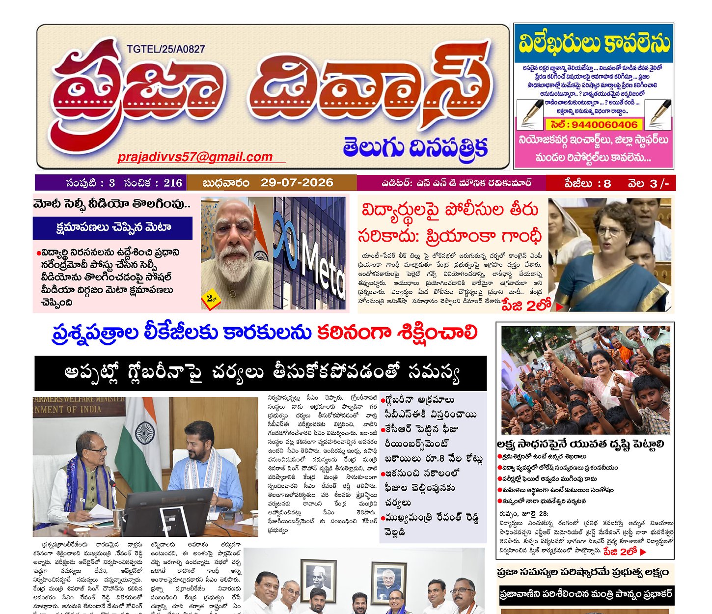Epaper Edition