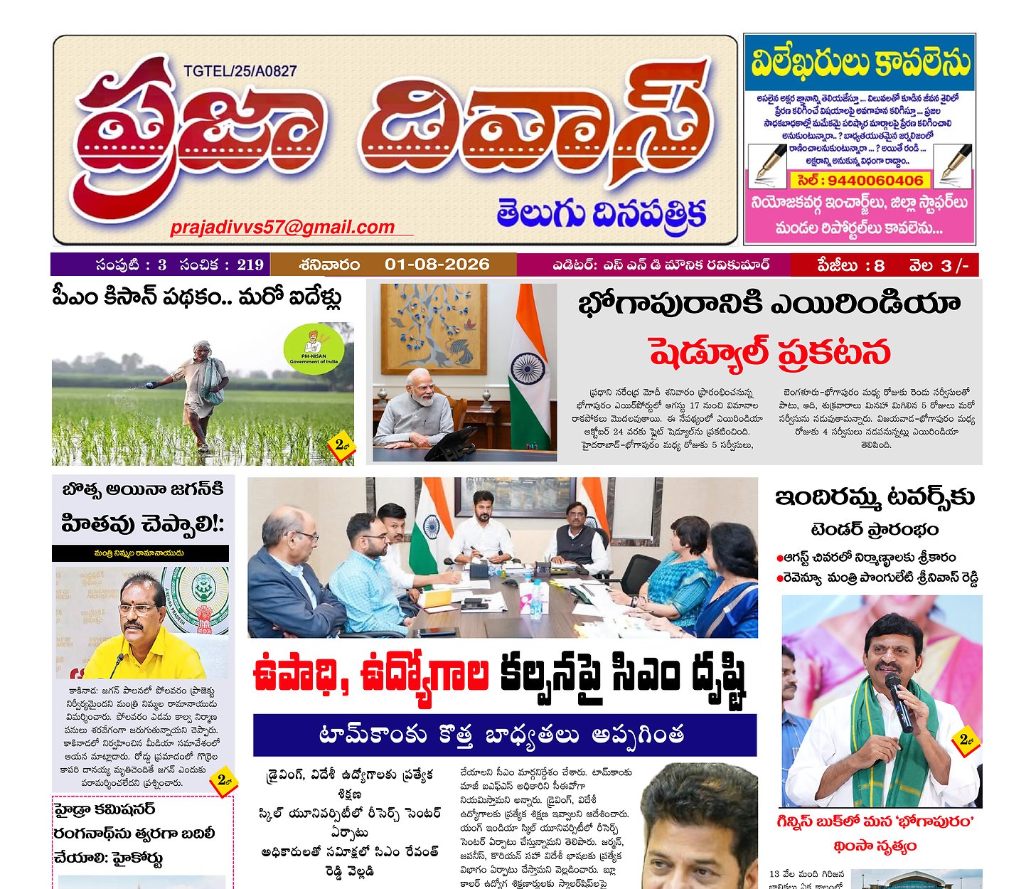Epaper Edition