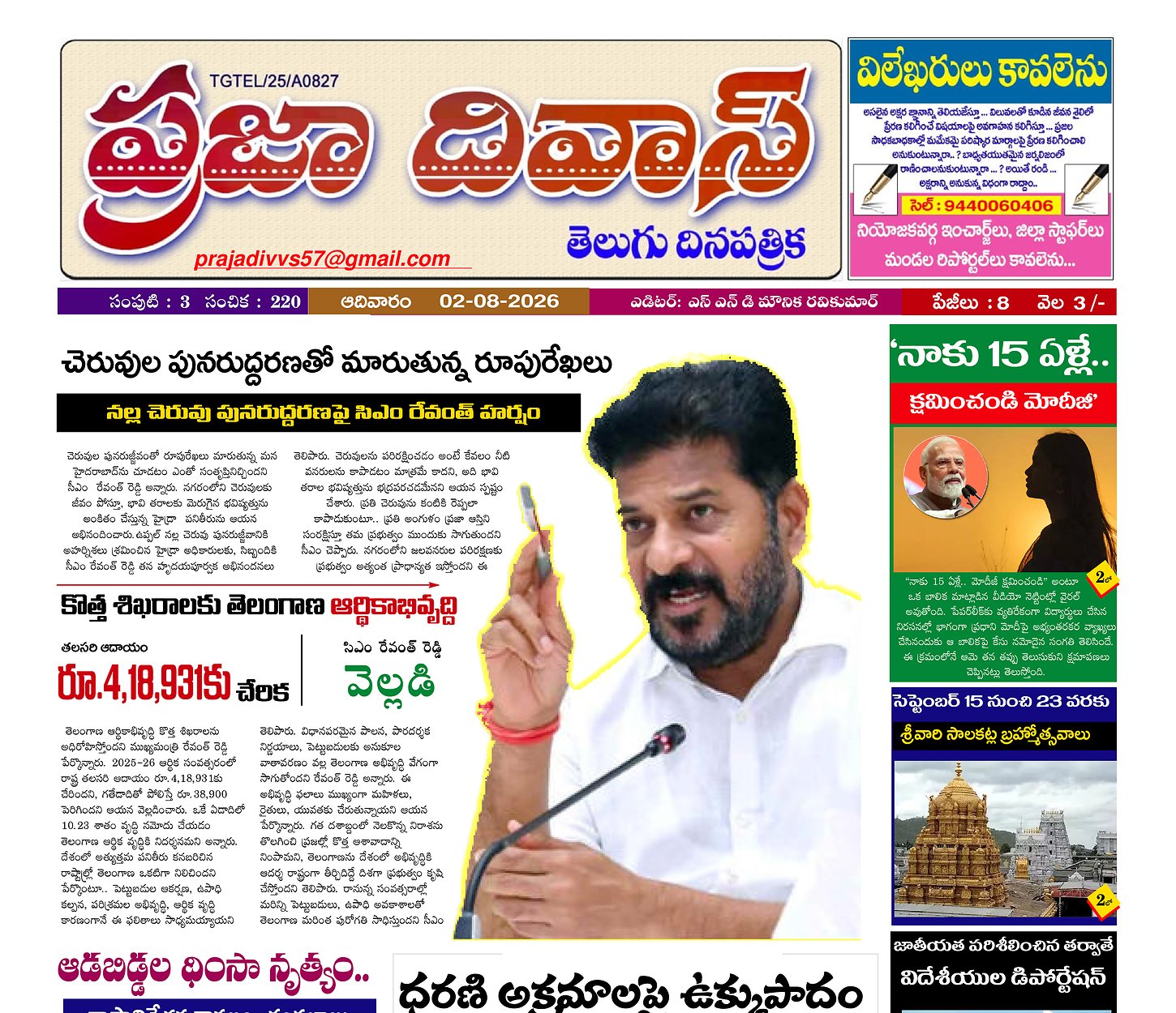 Epaper Edition