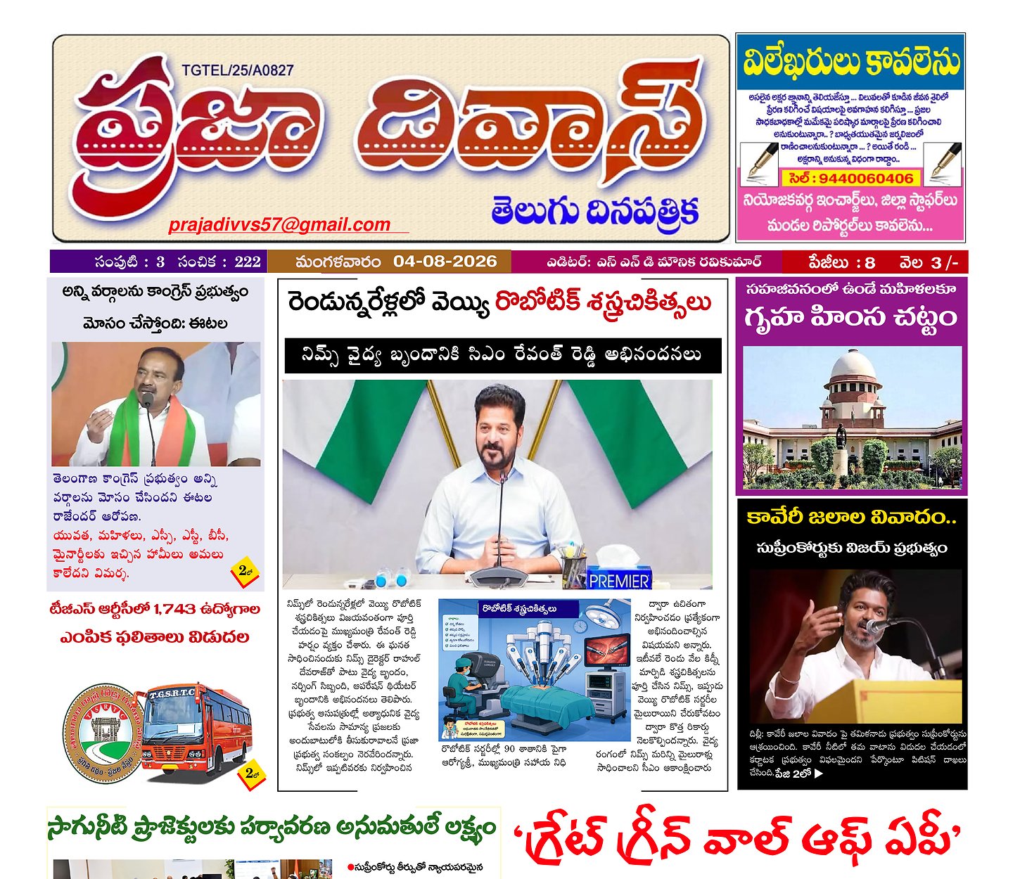 Epaper Edition