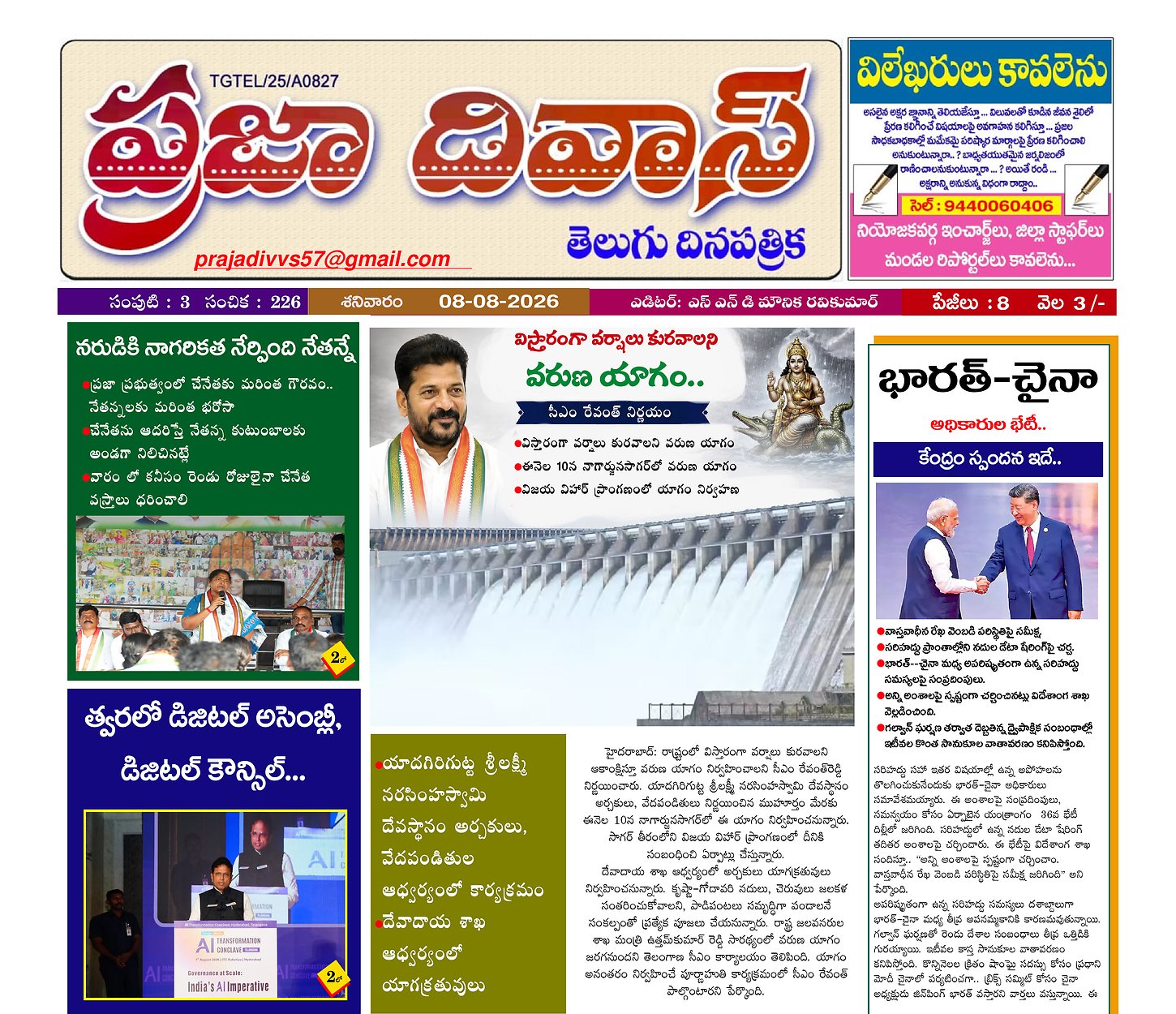 Epaper Edition