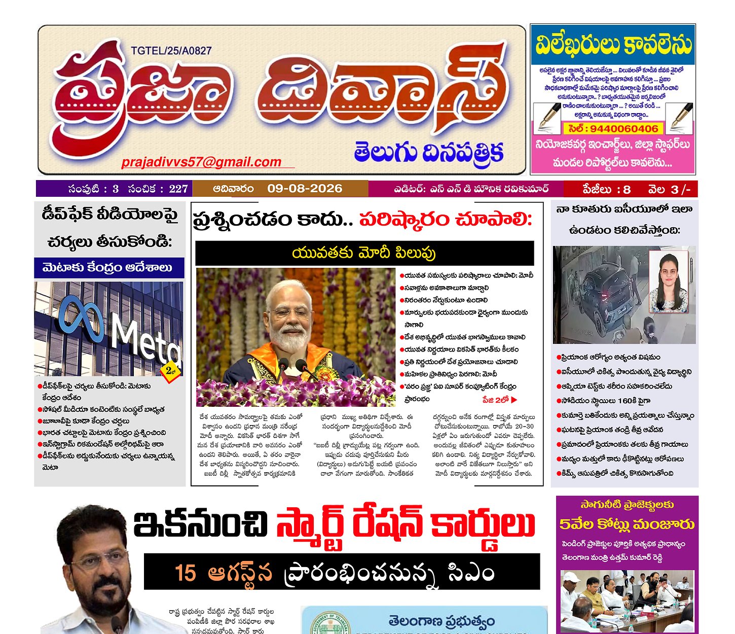 Epaper Edition