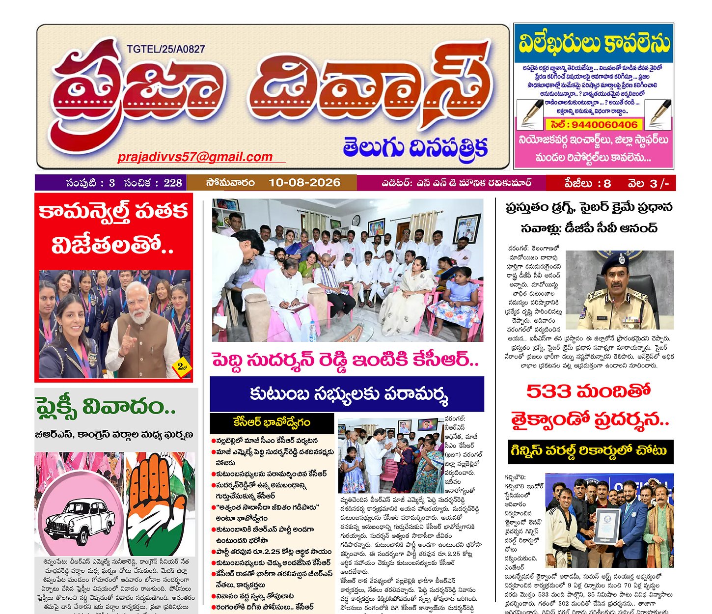 Epaper Edition