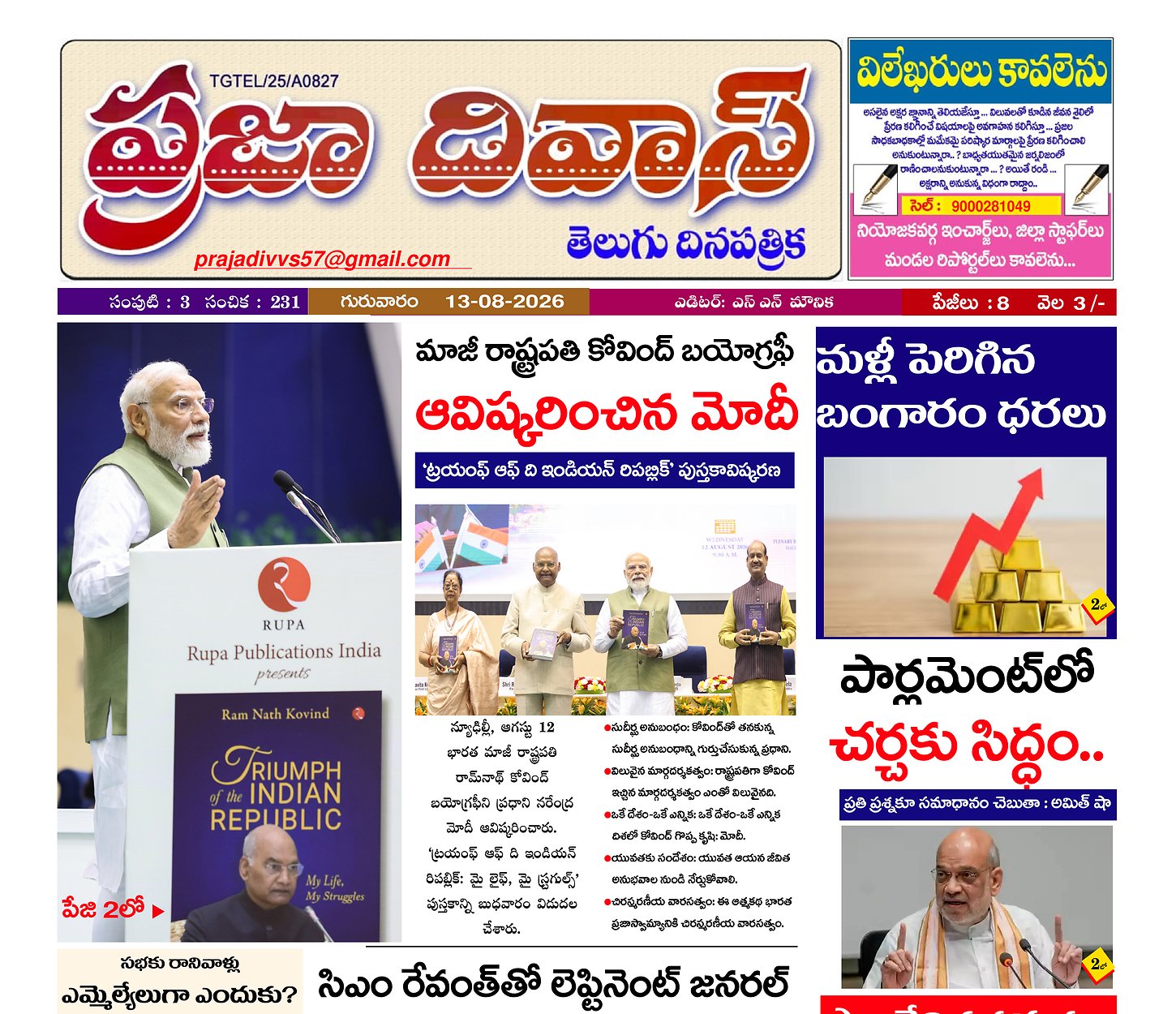 Epaper Edition