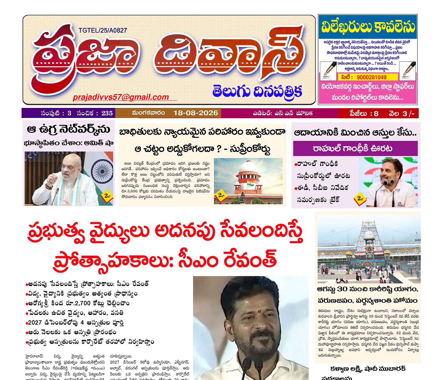 Epaper Edition