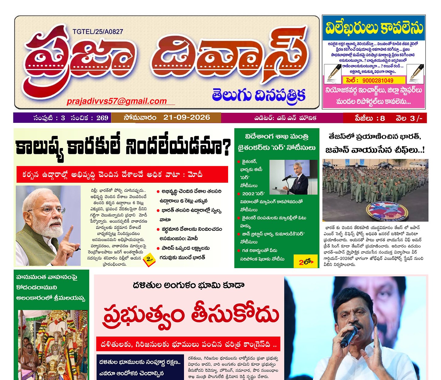 Epaper Edition