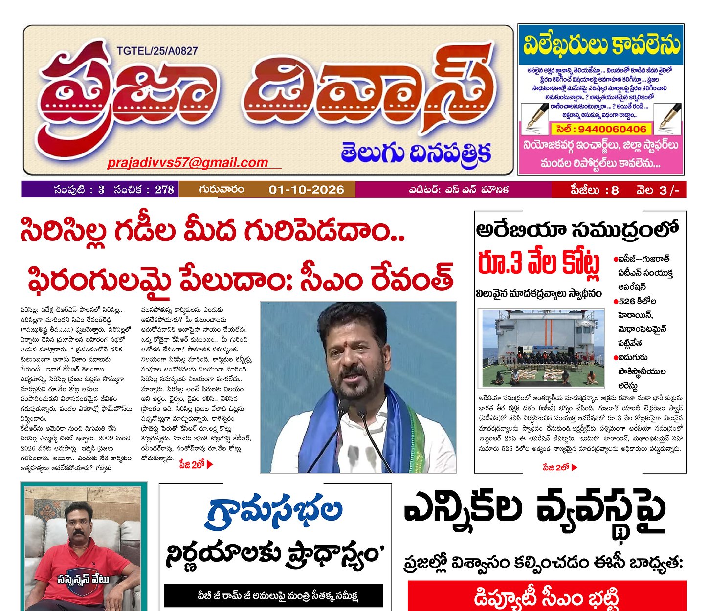 Epaper Edition