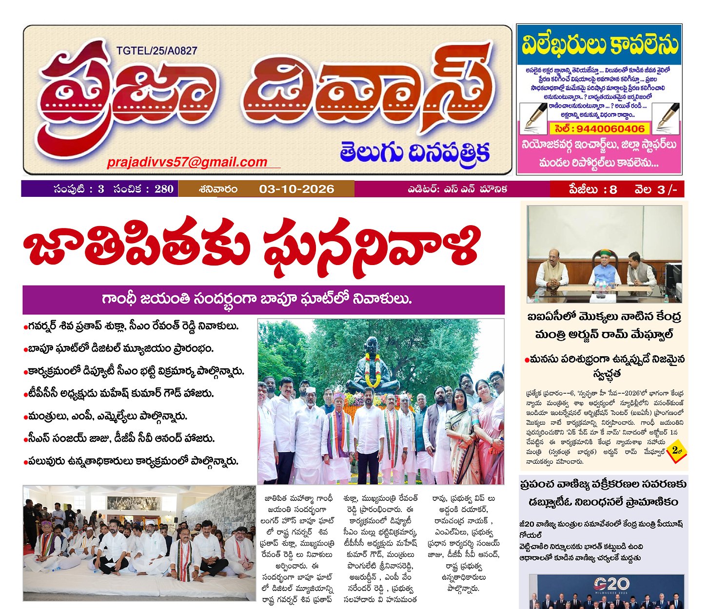 Epaper Edition