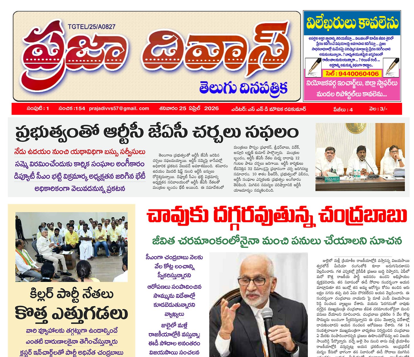 Epaper Edition