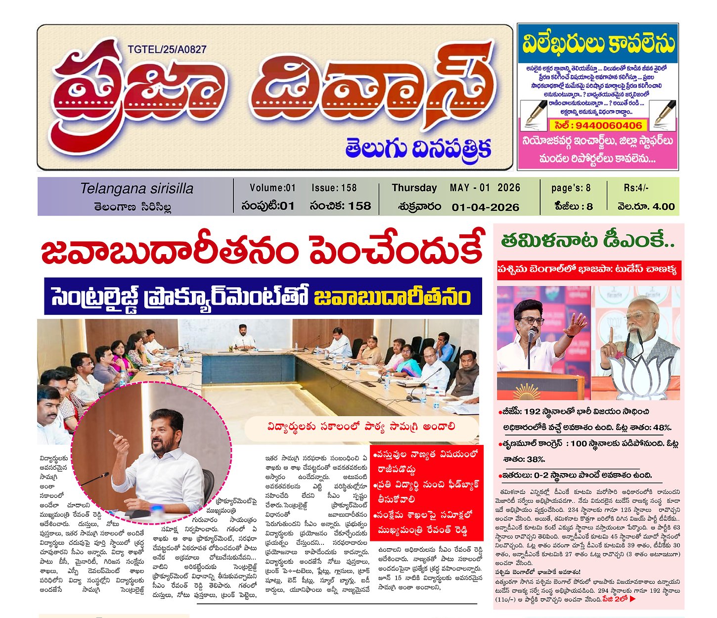 Epaper Edition