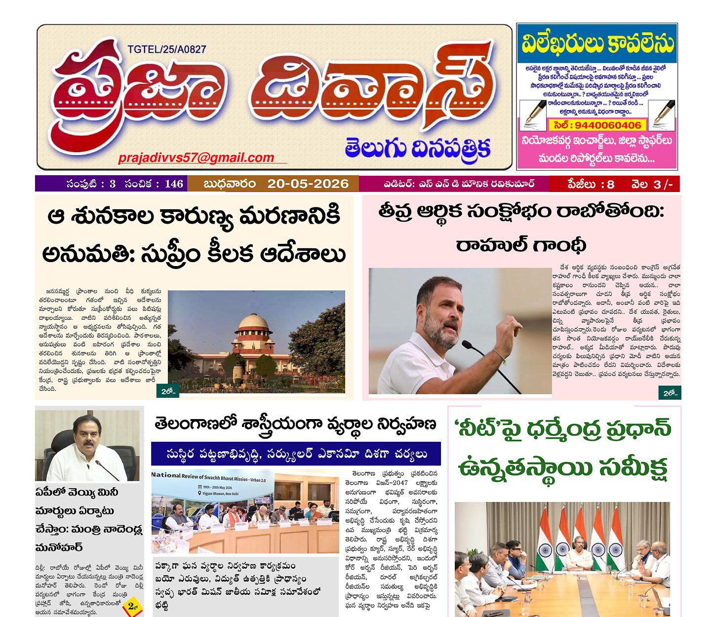 Epaper Edition
