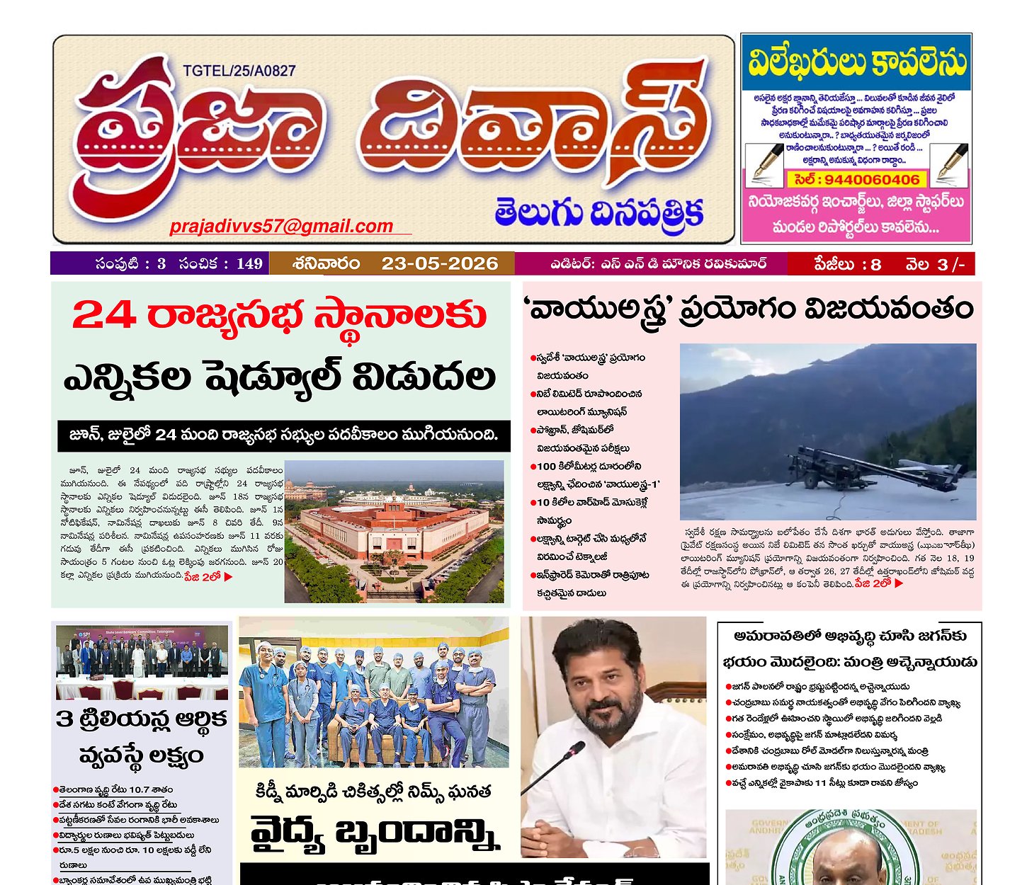 Epaper Edition
