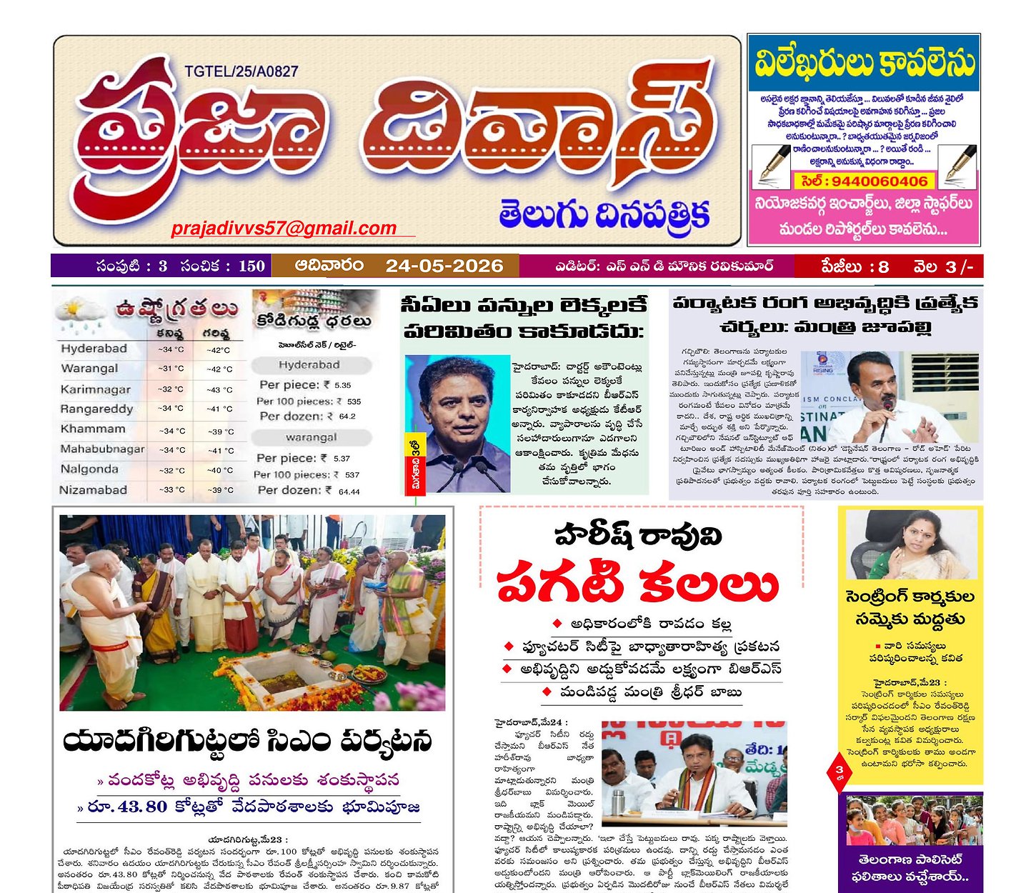 Epaper Edition