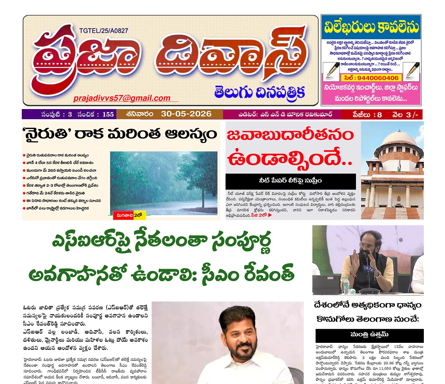 Epaper Edition