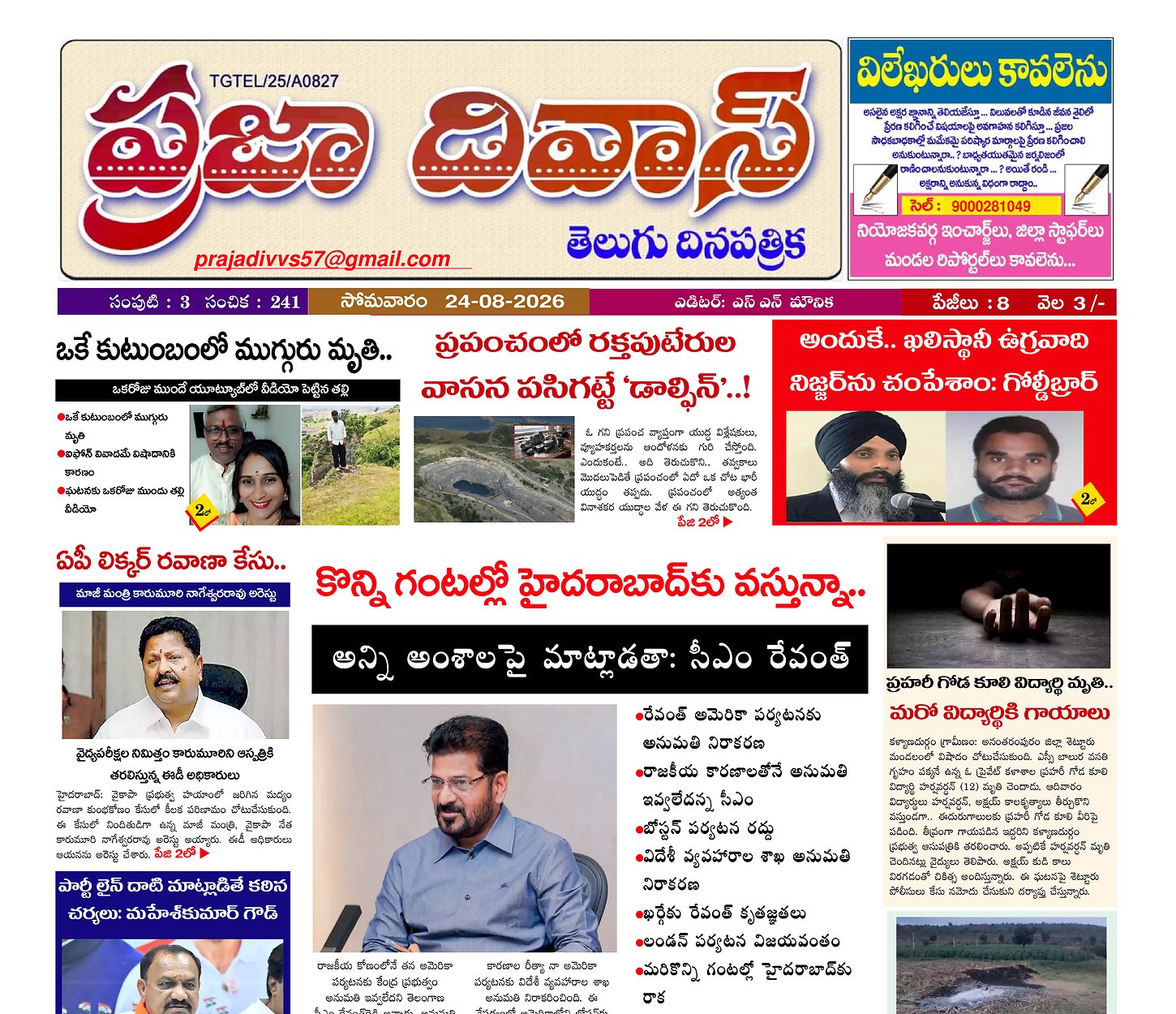 Epaper Edition