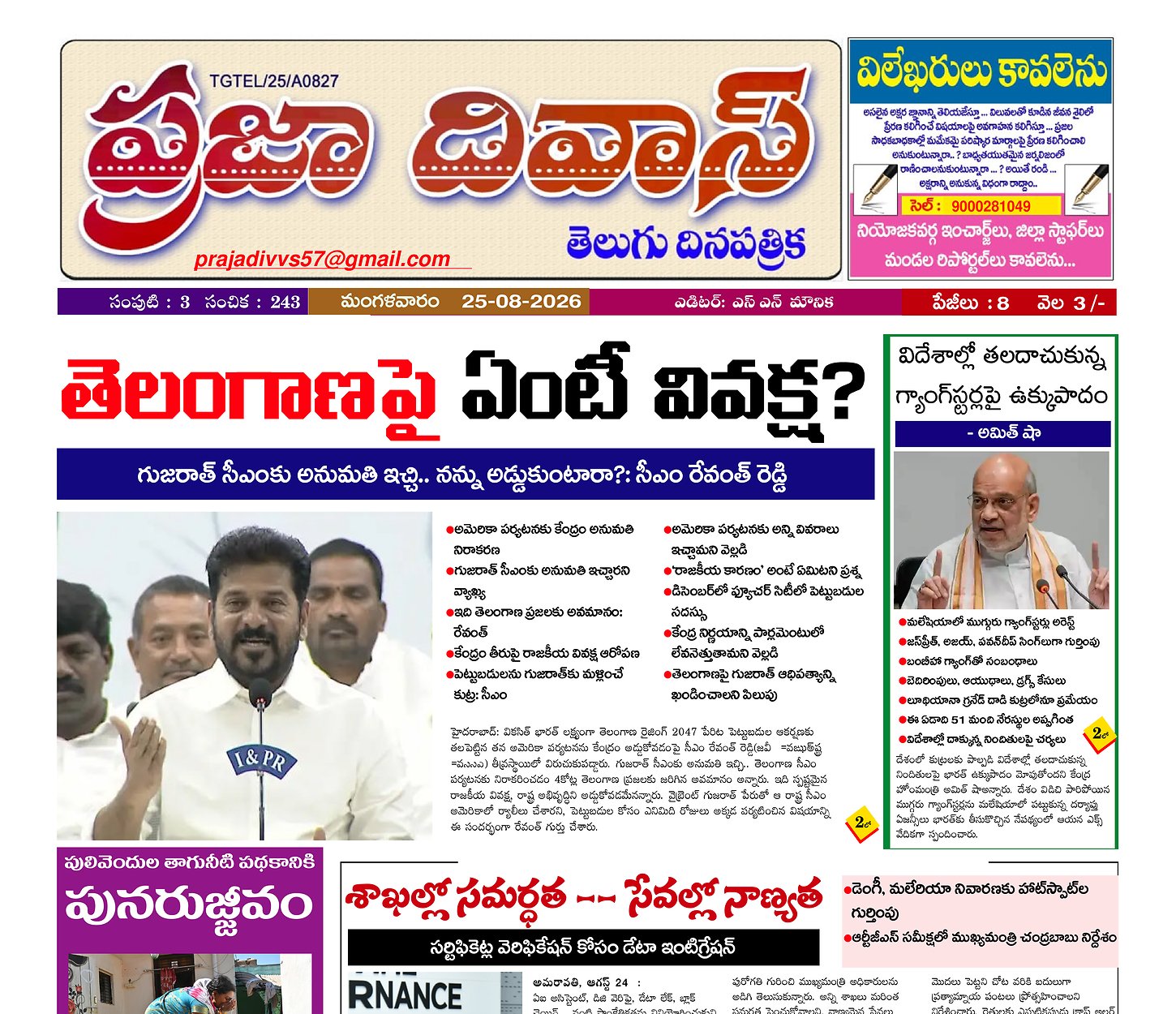 Epaper Edition
