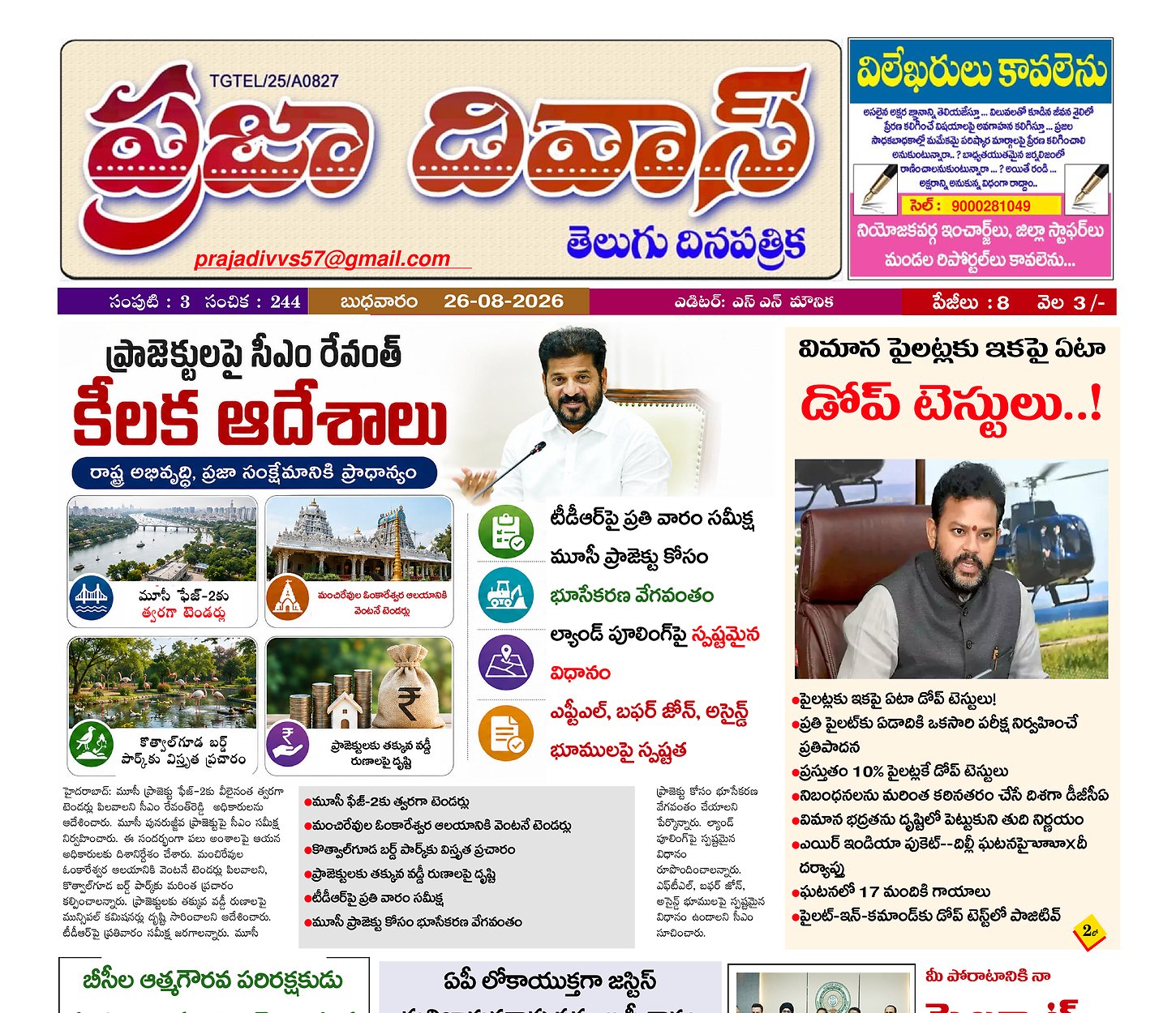 Epaper Edition