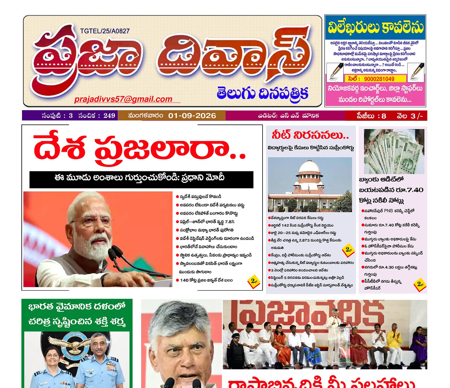 Epaper Edition