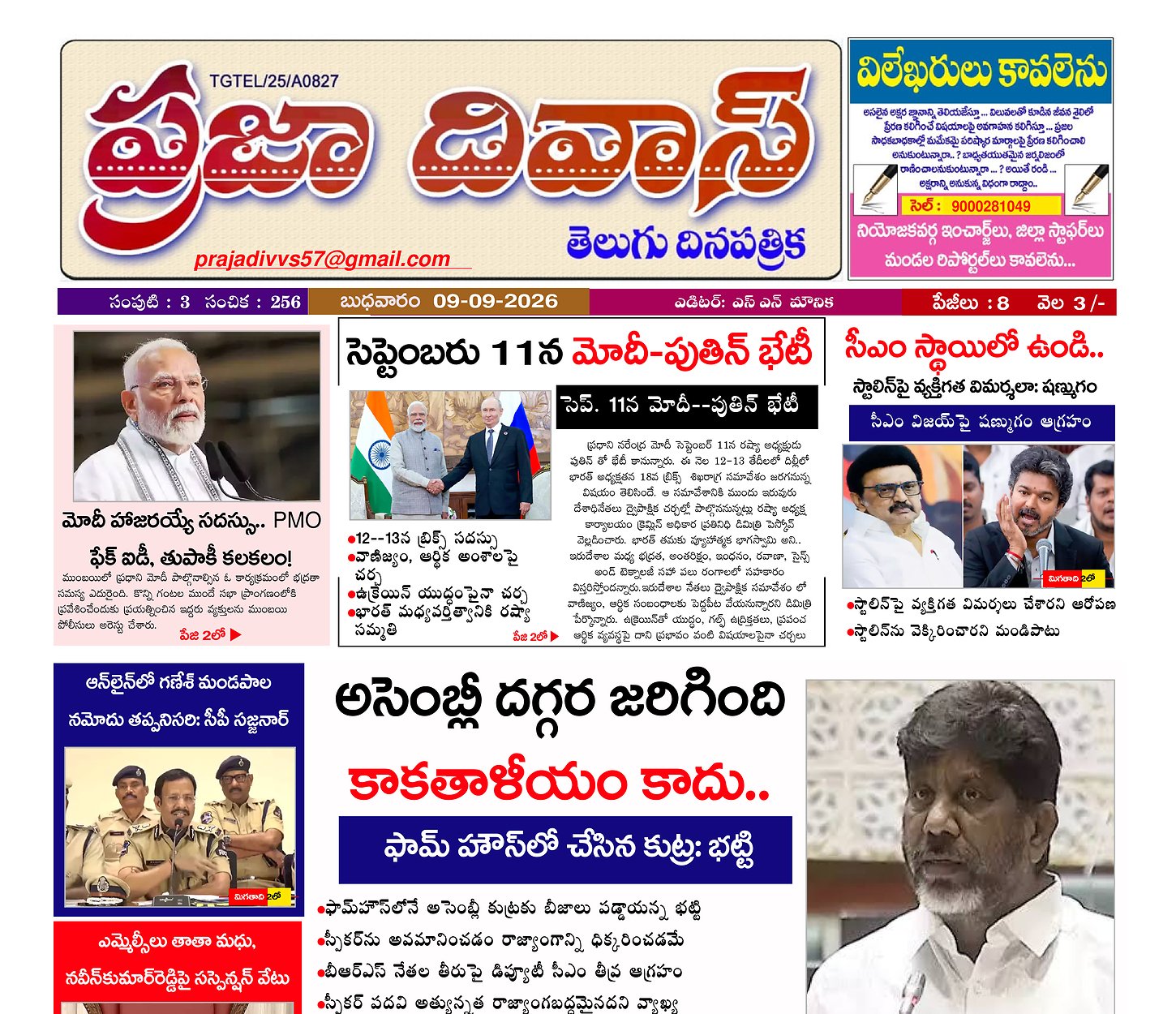 Epaper Edition