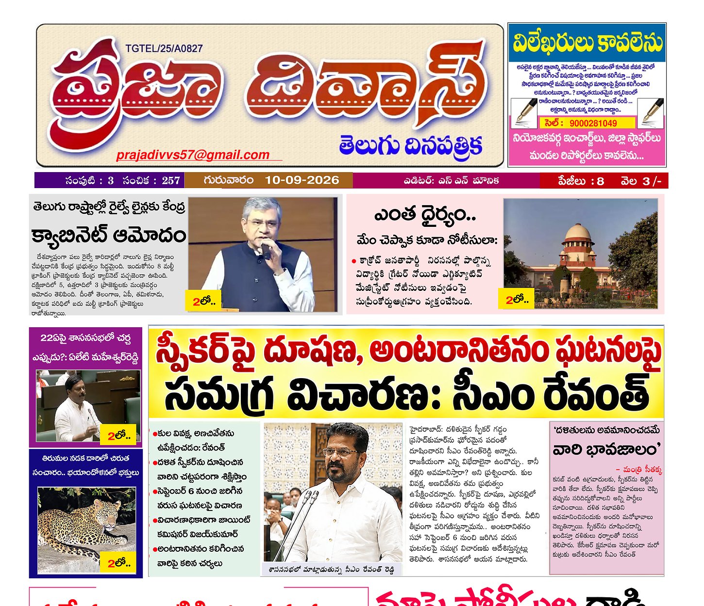 Epaper Edition