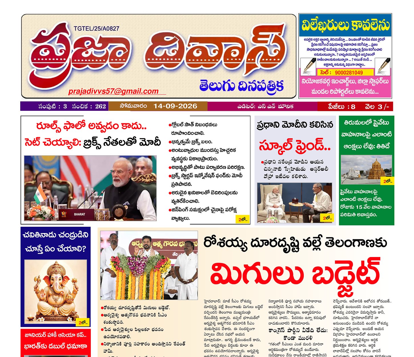 Epaper Edition